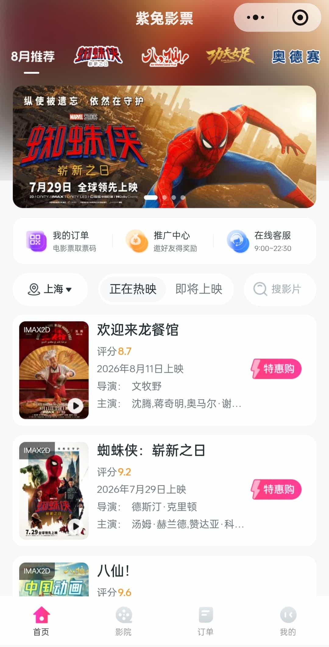 紫兔影票演示图5450