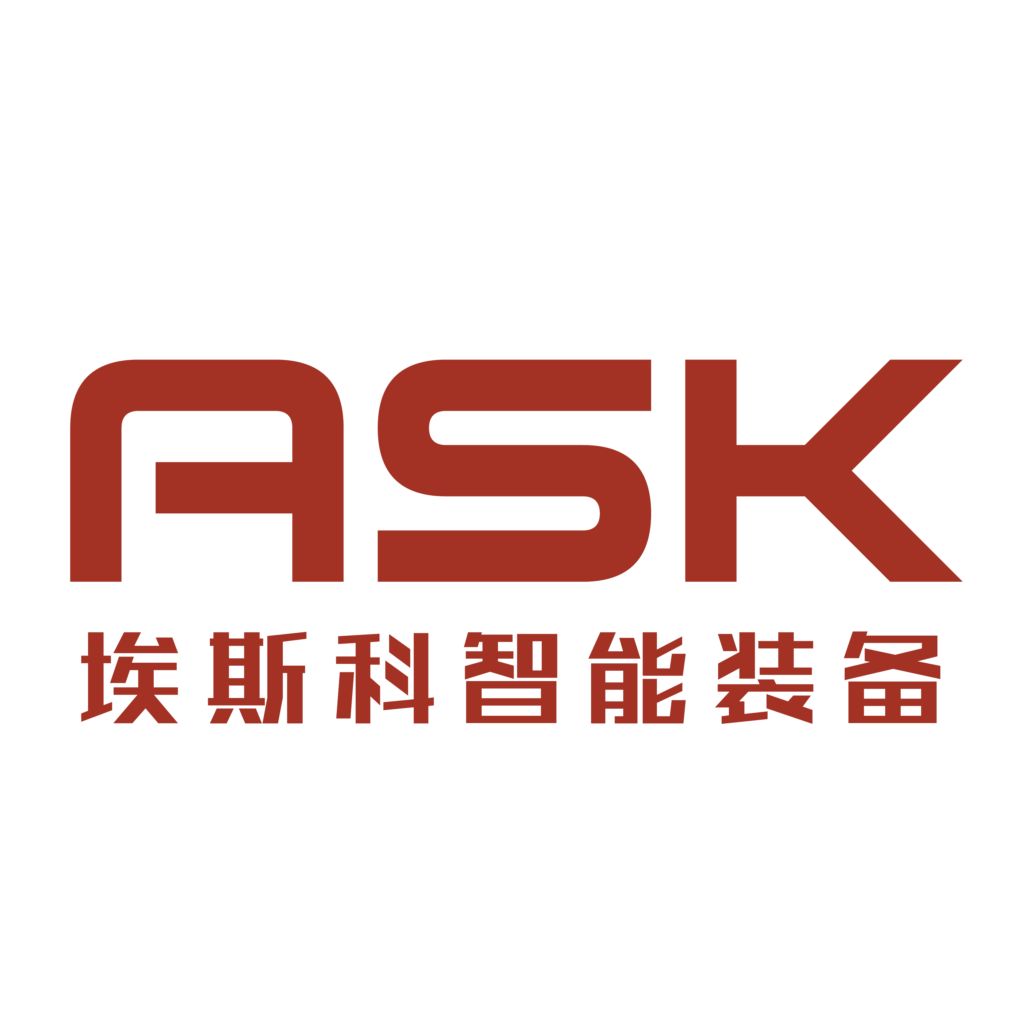 浙江埃斯科智能装备有限公司