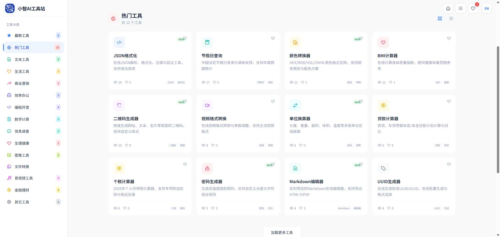 小智ai工具站5429