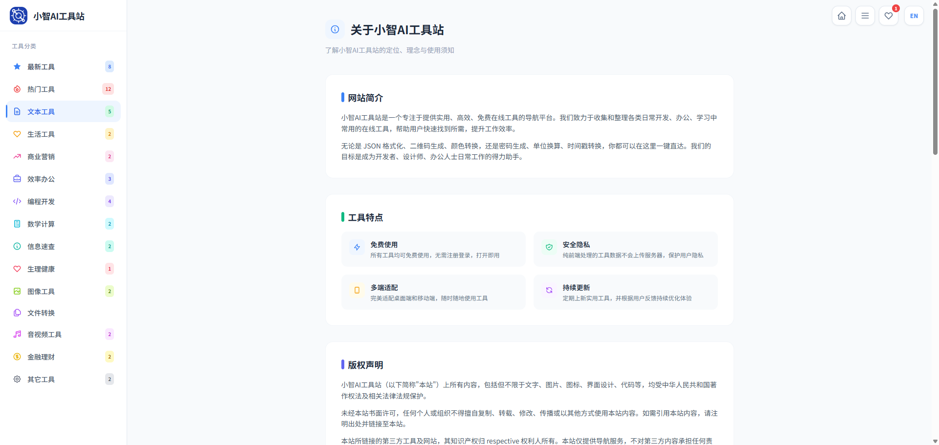 小智ai工具站5430