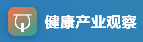 健康产业观察