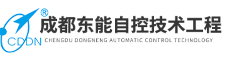 成都东能自控技术工程有限公司