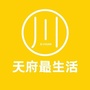 天府最生活