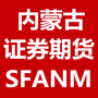 内蒙古证券期货市场